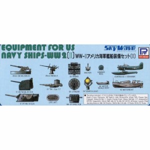 1／700 WWII アメリカ海軍 艦船装備セット 2 【E09】 (プラモデル)おもちゃ プラモデル