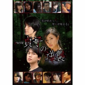 movie貞子の逆襲 【DVD】