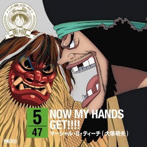 マーシャル・D・ティーチ(大塚明夫)／ONE PIECE ニッポン縦断！ 47クルーズCD in 秋田 NOW MY HANDS GET！！！！ 【CD】