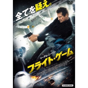 フライト・ゲーム 【DVD】