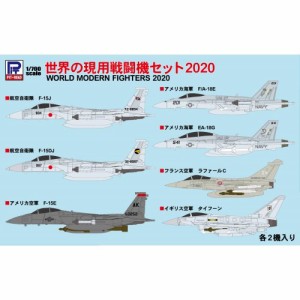 1／700 世界の現用戦闘機セット2020 【S50】 (プラモデル)おもちゃ プラモデル