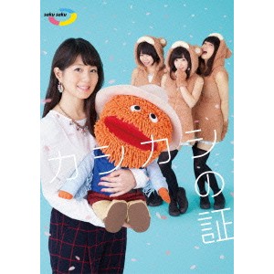 saku saku カシカシの証 【DVD】