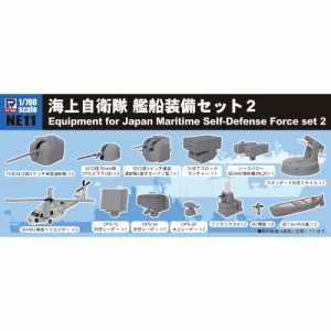 1／700 海上自衛隊 艦船装備セット 2 【NE11】 (プラモデル)おもちゃ プラモデル