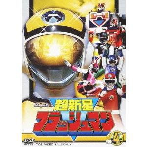 超新星フラッシュマン VOL.4 【DVD】