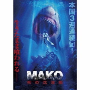 MAKO 死の沈没船 【DVD】