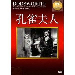 孔雀夫人 【DVD】