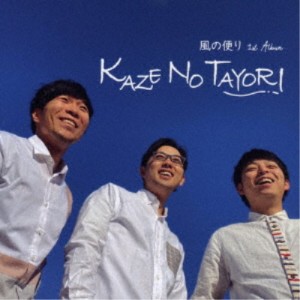 風の便り／KAZE NO TAYORI 【CD】