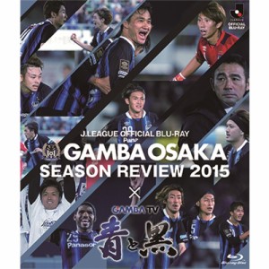 ガンバ大阪シーズンレビュー2015×ガンバTV〜青と黒〜 【Blu-ray】