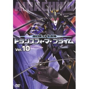 超ロボット生命体 トランスフォーマー プライム Vol.10 【DVD】