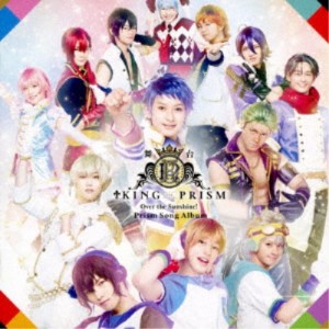 (V.A.)／舞台KING OF PRISM-Over the Sunshine！- Prism Song Album 【CD】