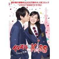 イタズラなKiss〜Love in TOKYO ＜ディレクターズ・カット版＞ DVD-BOX2 【DVD】