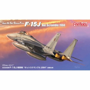 1／72スケール航空機 航空自衛隊 F-15J 戦闘機’ホットスクランブル1984’ (初期仕様) 【FP50】 (プラモデル)おもちゃ プラモデル