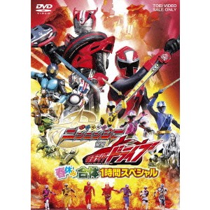 手裏剣戦隊ニンニンジャーVS仮面ライダードライブ 春休み合体1時間スペシャル 【DVD】