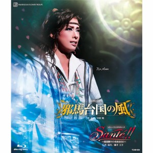 花組宝塚大劇場公演 古代ロマン『邪馬台国の風』レビュー・ファンタスティーク『Sante！！』〜最高級ワインをあなたに〜 【Blu-ray】