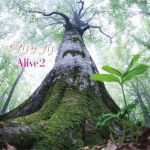 Alive2／ジブリサプリ 【CD】