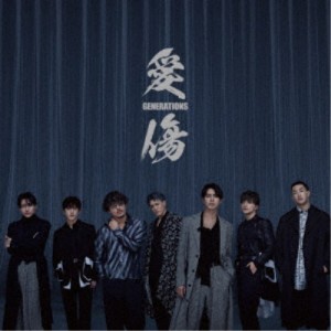 GENERATIONS from EXILE TRIBE／愛傷／My Turn feat. JP THE WAVY 【CD】