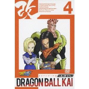 ドラゴンボール 改 -人造人間・セル編- 4 【DVD】