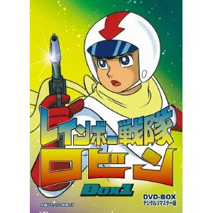 レインボー戦隊ロビン DVD-BOX 1 【DVD】