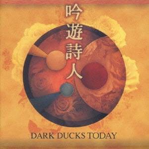 ダークダックス／吟遊詩人 ダークダックス・トゥデイ 【CD】