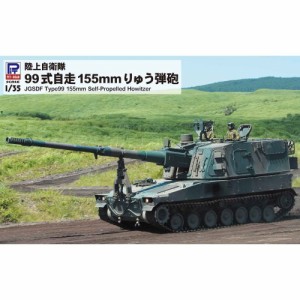 1／35 陸上自衛隊 99式自走155mmりゅう弾砲 【G54】 (プラモデル)おもちゃ プラモデル