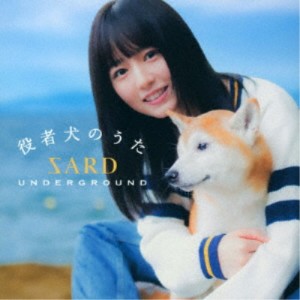 SARD UNDERGROUND／役者犬のうた《通常盤》 【CD】