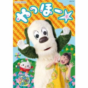 いないいないばあっ！ やっほー☆ 【DVD】