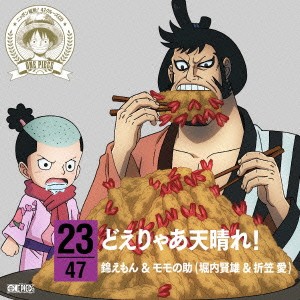 錦えもん＆モモの助(堀内賢雄＆折笠愛)／ONE PIECE ニッポン縦断！ 47クルーズCD in 愛知 どえりゃあ天晴れ！ 【CD】