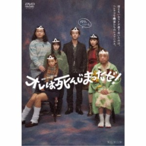 連続ドラマW-30 オレは死んじまったゼ！ DVD-BOX 【DVD】