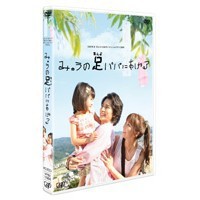24HOUR TELEVISION スペシャルドラマ 2008  みゅうの足パパにあげる 【DVD】