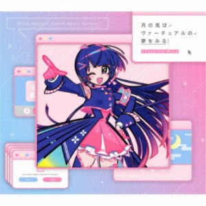 月ノ美兎／月の兎はヴァーチュアルの夢をみる (初回限定) 【CD+Blu-ray】