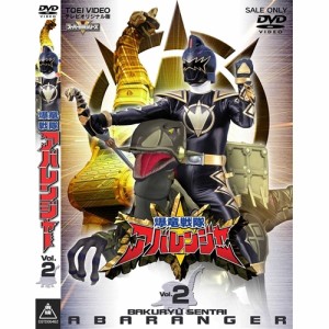 爆竜戦隊アバレンジャー Vol.2 【DVD】