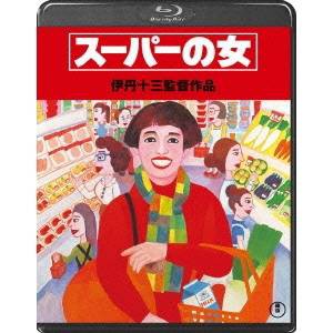 スーパーの女 【Blu-ray】