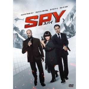 SPY／スパイ 【DVD】