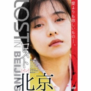 ロスト・イン・北京 【DVD】