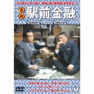 喜劇 駅前金融 【DVD】