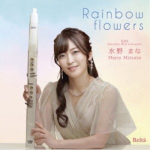 水野まな／Rainbow flowers 【CD】