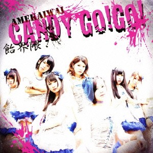 CANDY GO！GO！／飴界隈 【CD】