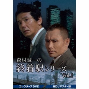 森村誠一の終着駅シリーズ コレクターズDVD Vol.1＜HDリマスター版＞ 【DVD】