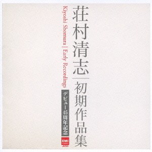 荘村清志／デビュー45周年記念 初期作品集 【CD】