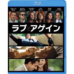 ラブ・アゲイン 【Blu-ray】