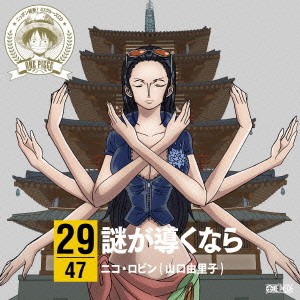 ニコ・ロビン(山口由里子)／ONE PIECE ニッポン縦断！ 47クルーズCD in 奈良 謎が導くなら 【CD】