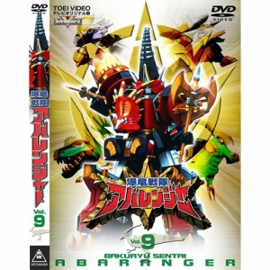 爆竜戦隊アバレンジャー Vol.9 【DVD】