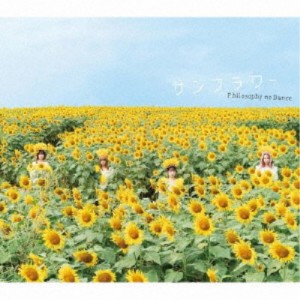 フィロソフィーのダンス／サンフラワー (初回限定) 【CD+Blu-ray】