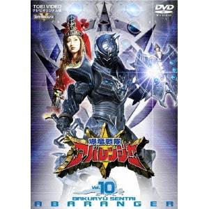 爆竜戦隊アバレンジャー Vol.10 【DVD】