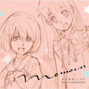 (アニメーション)／Memories 〜あの花＆ここさけ SONG COLLECTION〜 【CD】