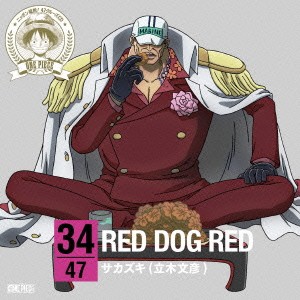 サカズキ(立木文彦)／ONE PIECE ニッポン縦断！ 47クルーズCD in 広島 RED DOG RED 【CD】
