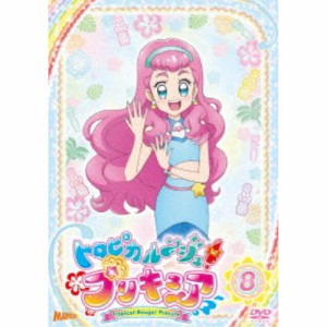 トロピカル〜ジュ！プリキュア vol.8 【DVD】