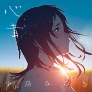 中島みゆき／心音 【CD】