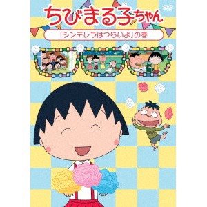 ちび まる子ちゃん 前田さんの通販 Au Pay マーケット