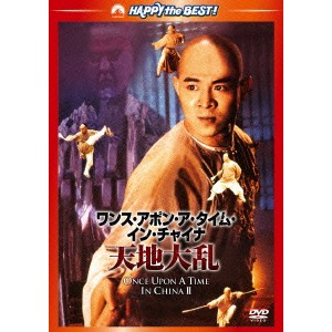 ワンス・アポン・ア・タイム・イン・チャイナ／天地大乱 ＜日本語吹替収録版＞ 【DVD】